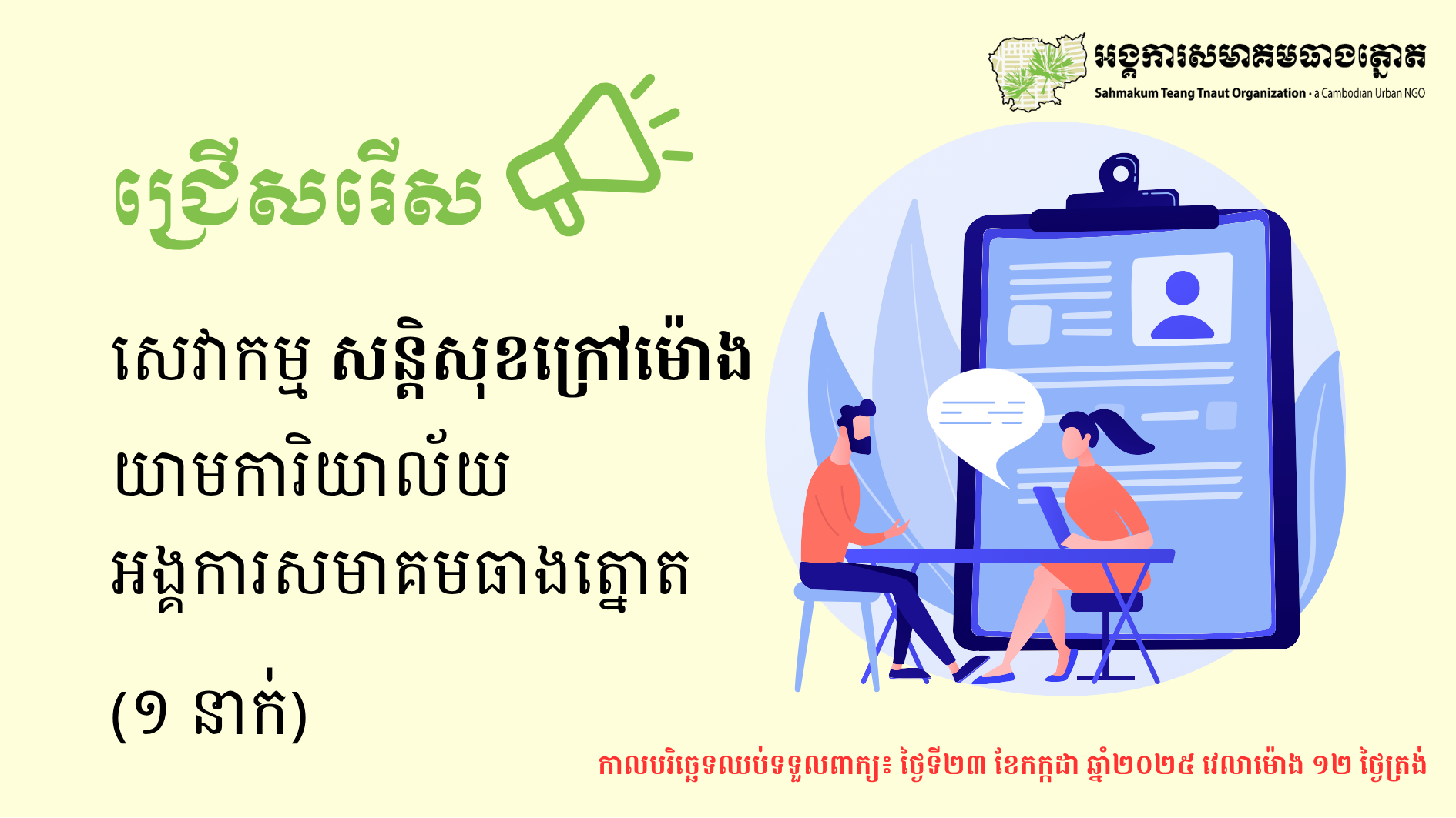 សេចក្ដីប្រកាសជ្រើសរើសសន្តិសុខ