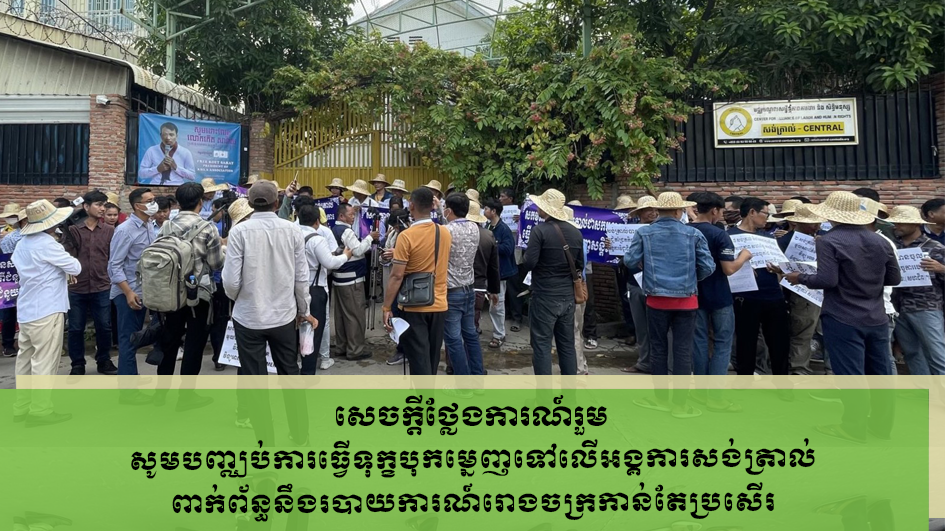 JOINT STATEMENT: Stop Reprisals Against CENTRAL Over Better Factories Report