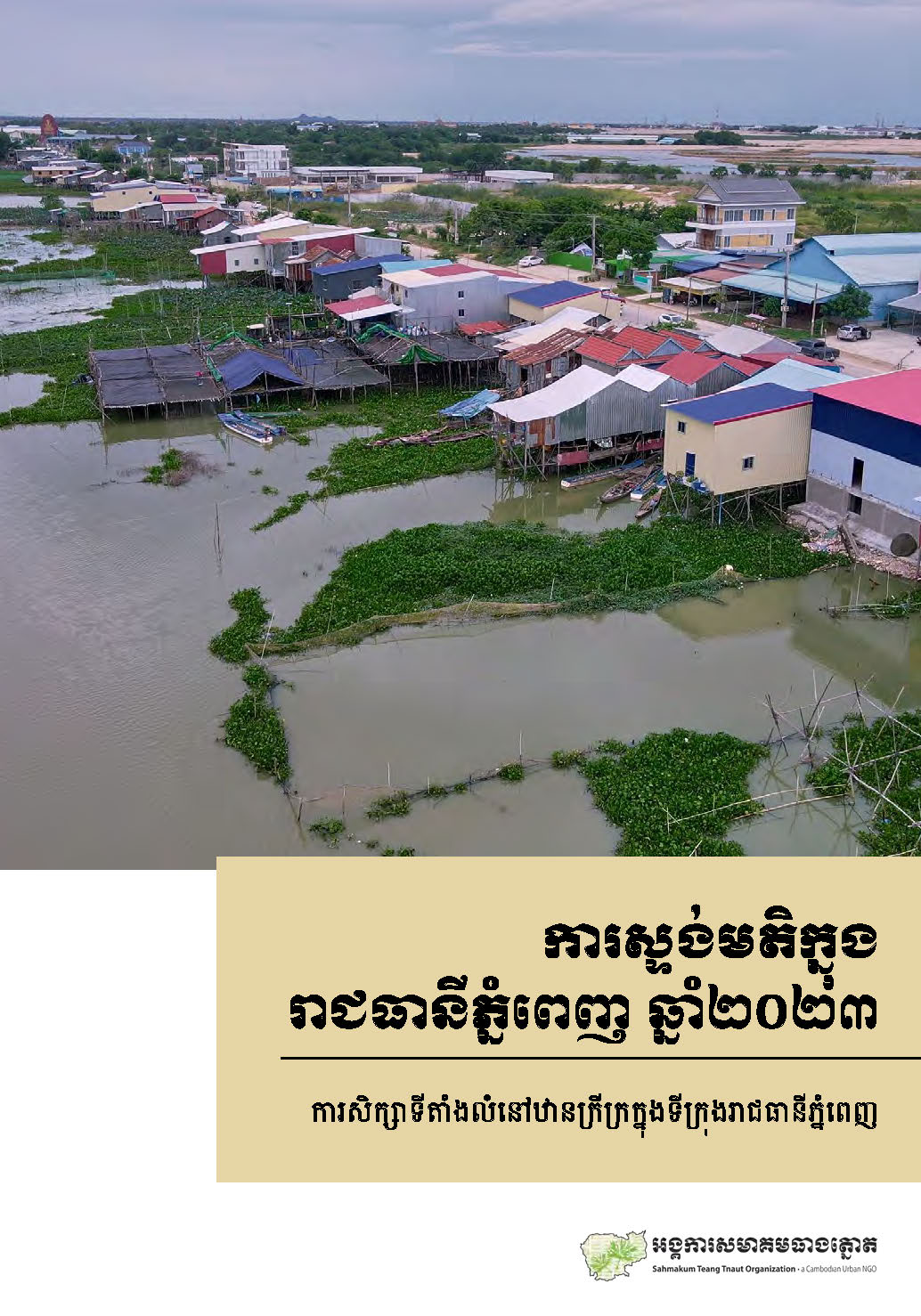 THE PHNOM PENH SURVEY IN 2023: A Study on Urban Settlements in Phnom Penh