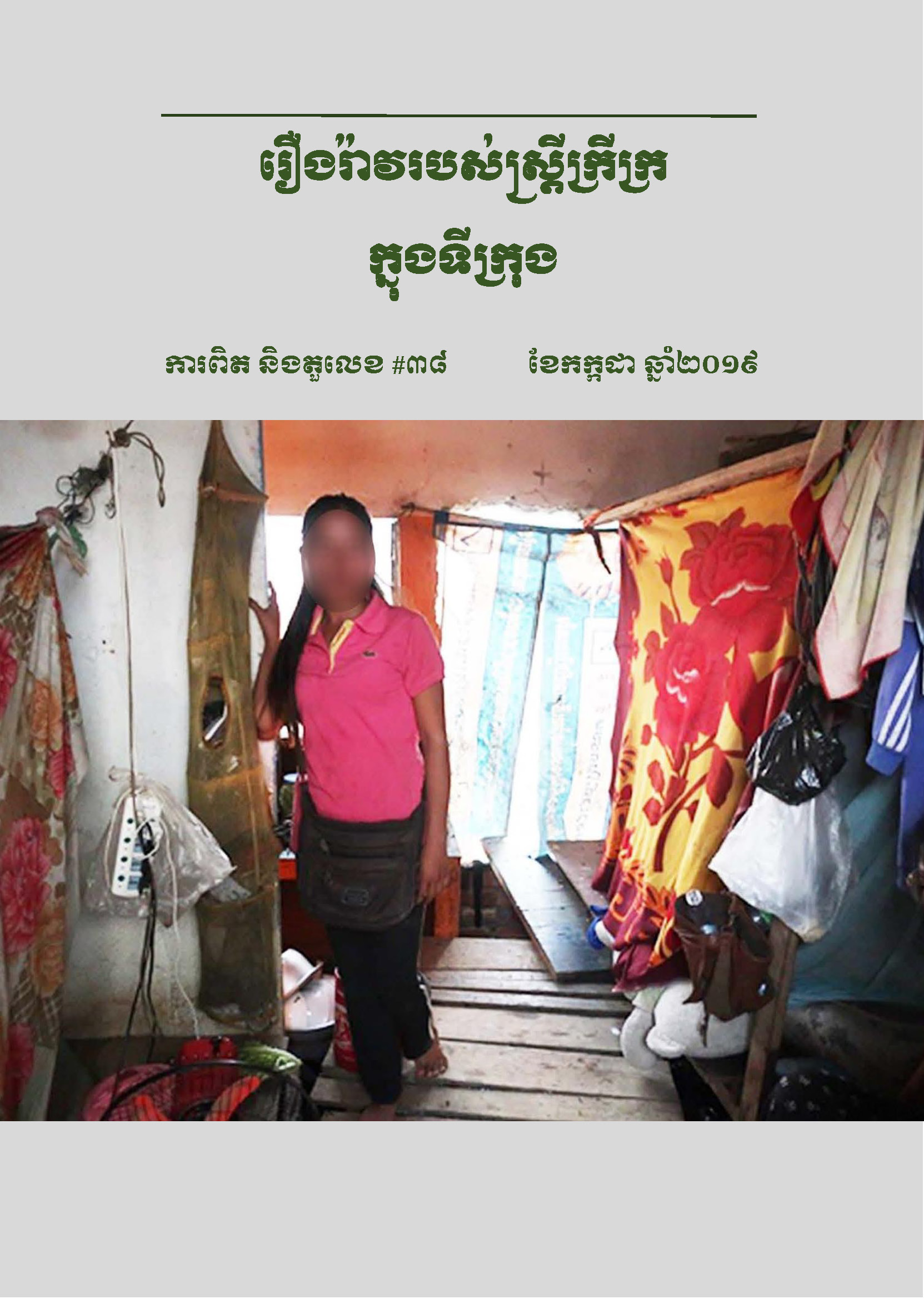 URBAN POOR WOMEN’S STORIES