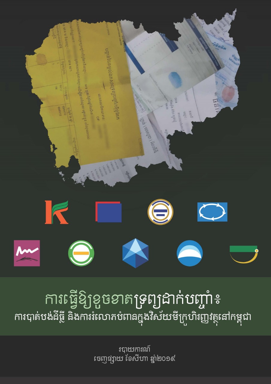 Collateral Damage: Land Loss and Abuses in Cambodia’s Microfinance Sector