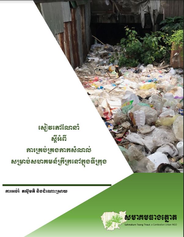 Handbook for Urban Poor Communities on Waste Management