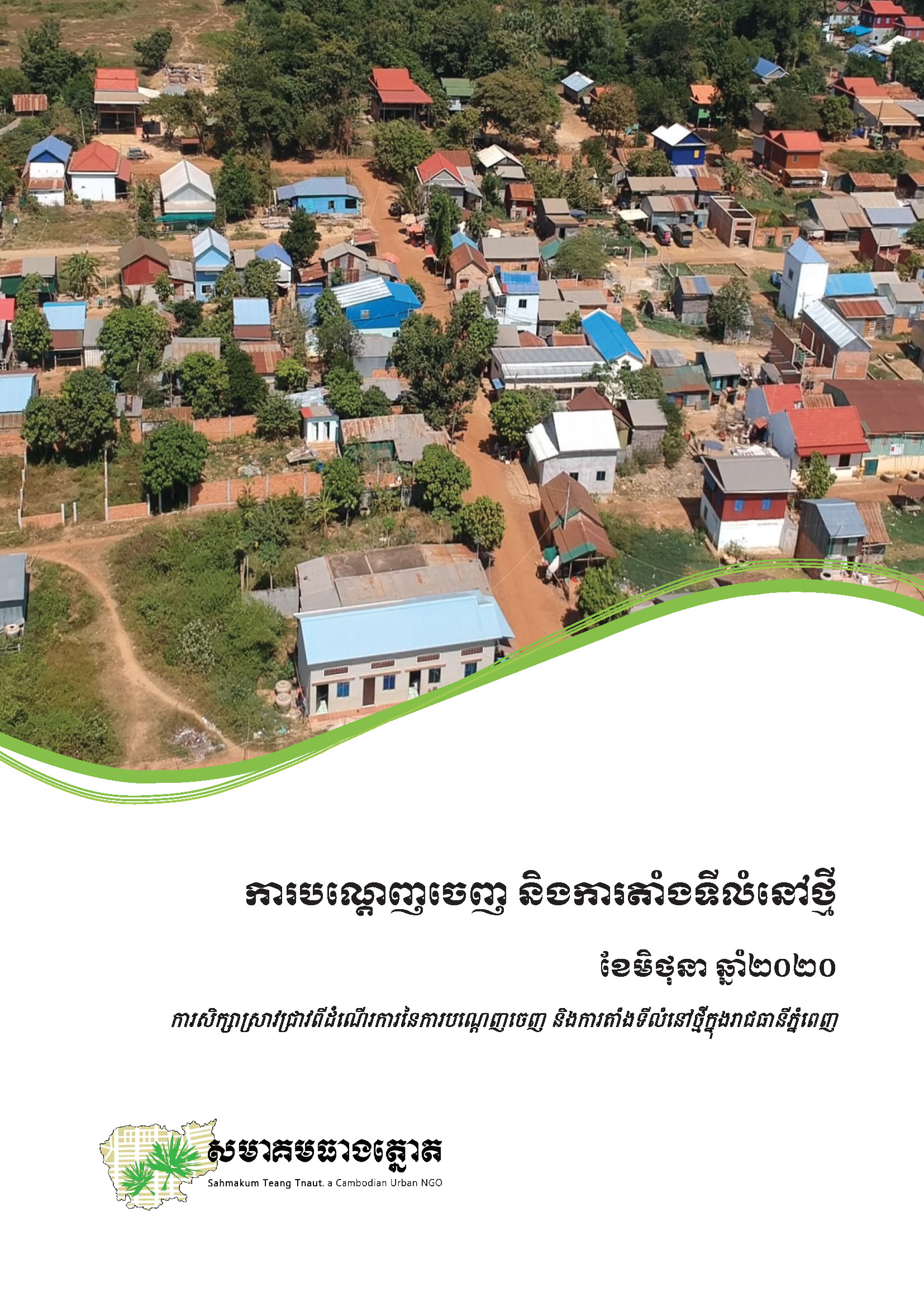 Evictions and Relocations