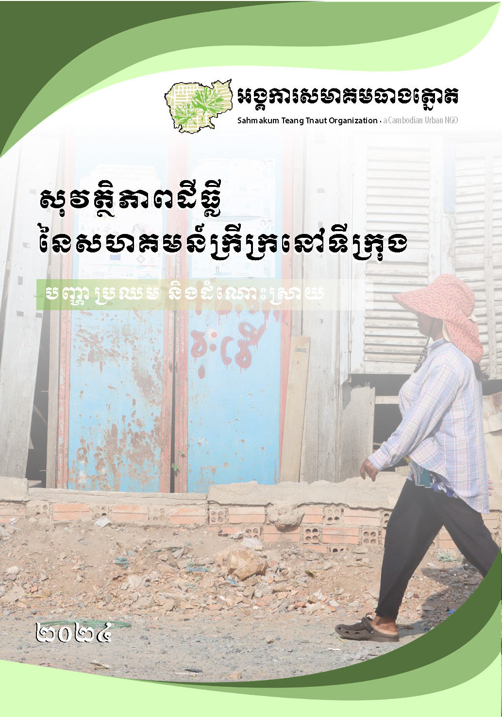 Land Security of Urban Poor Communities: Challenges and Solutions 2024