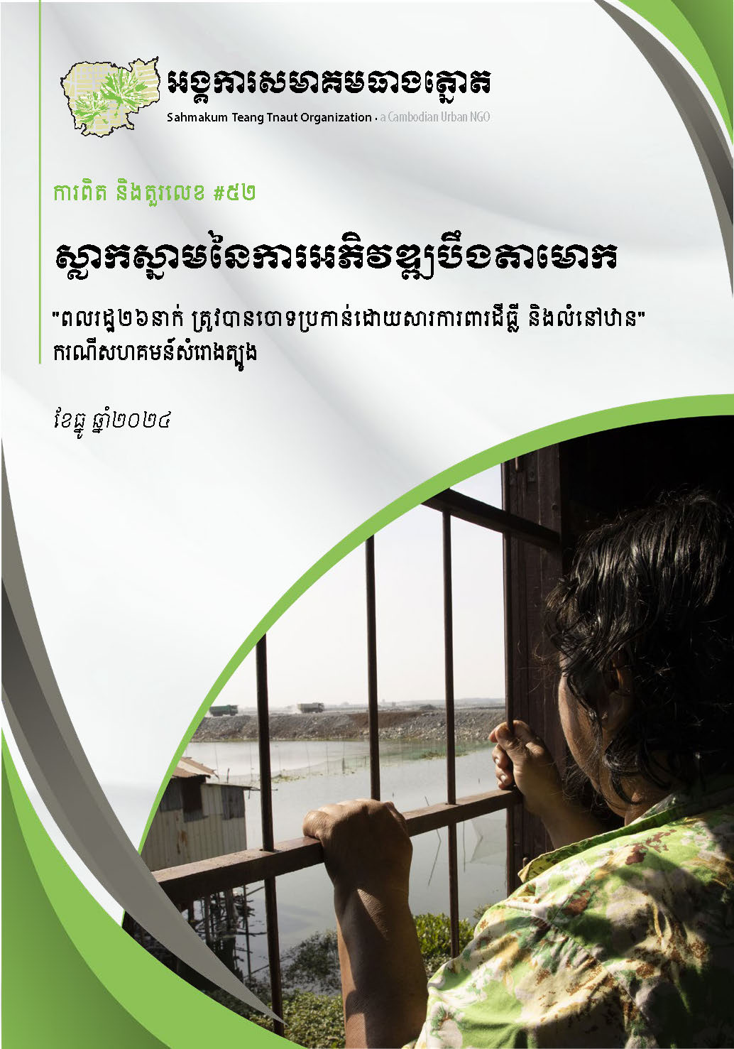 Trace of Development on the Boeung Tamok Lake” 26 People Charged Over Protecting Their Lands and Houses: The Case of Samrong Tbong Community.