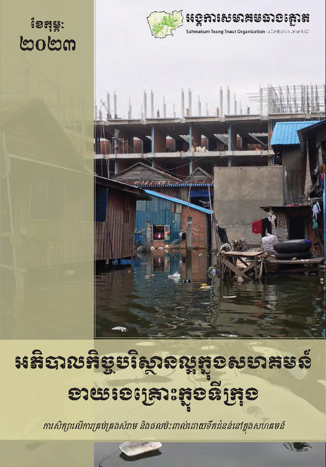 GOOD ENVIRONMENTAL GOVERNANCE IN VULNERABLE URBAN POOR COMMUNITIES