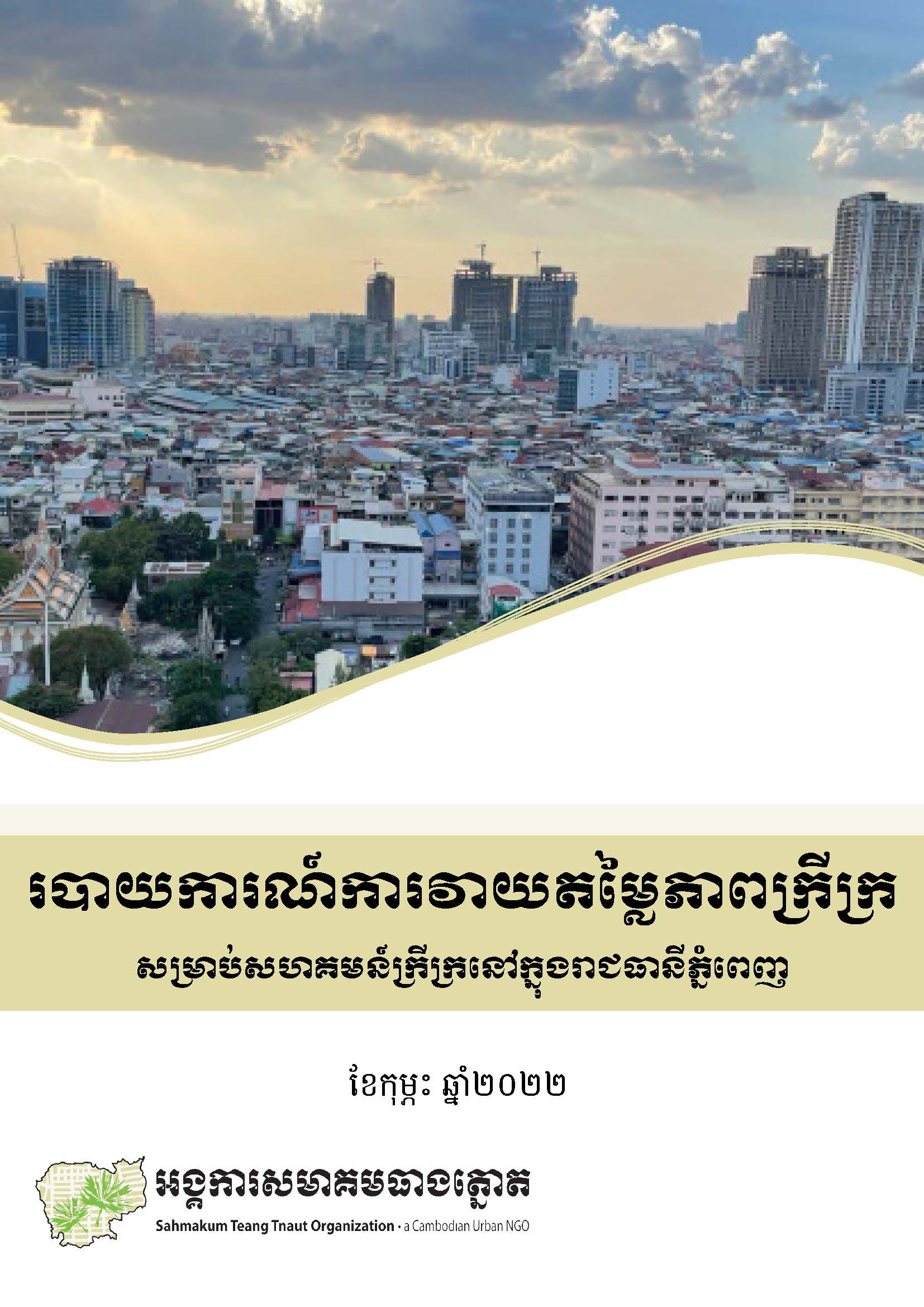 POVERTY ASSESSMENT FOR URBAN POOR COMMUNITIES IN PHNOM PENH