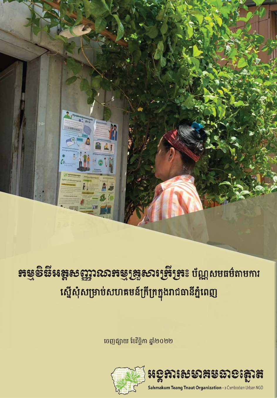 ID-Poor Program: The On-Demand ID-Poor from urban poor communities in Phnom Penh