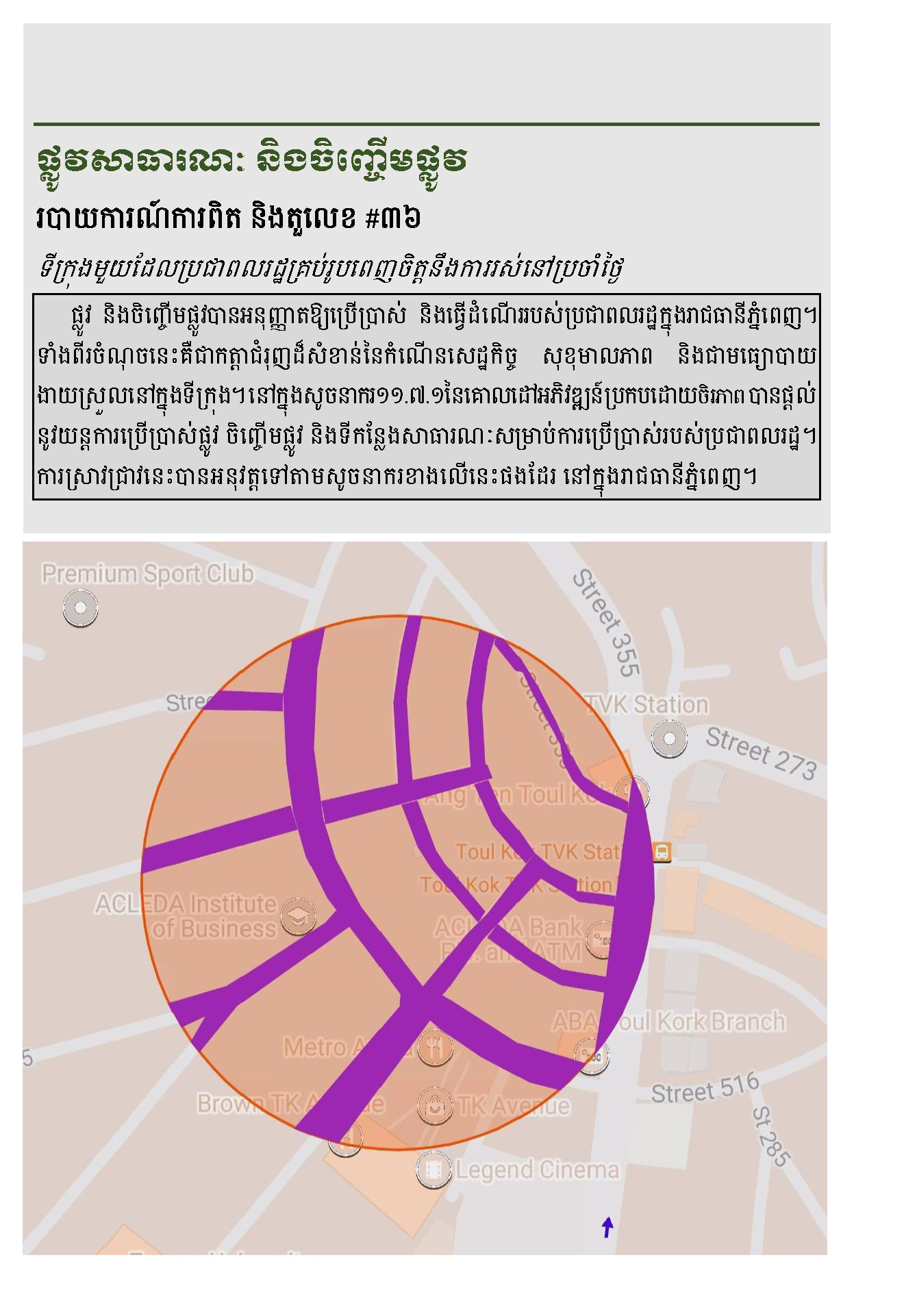 Public Streets and Sidewalks
