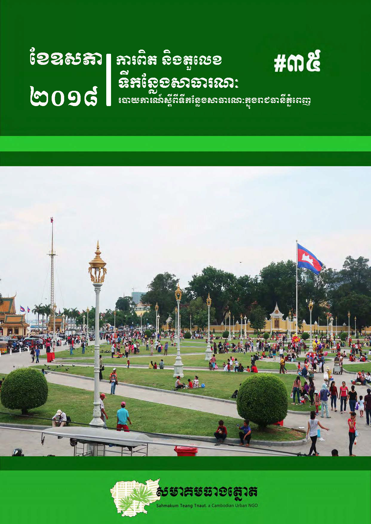 Public Spaces in Phnom Penh
