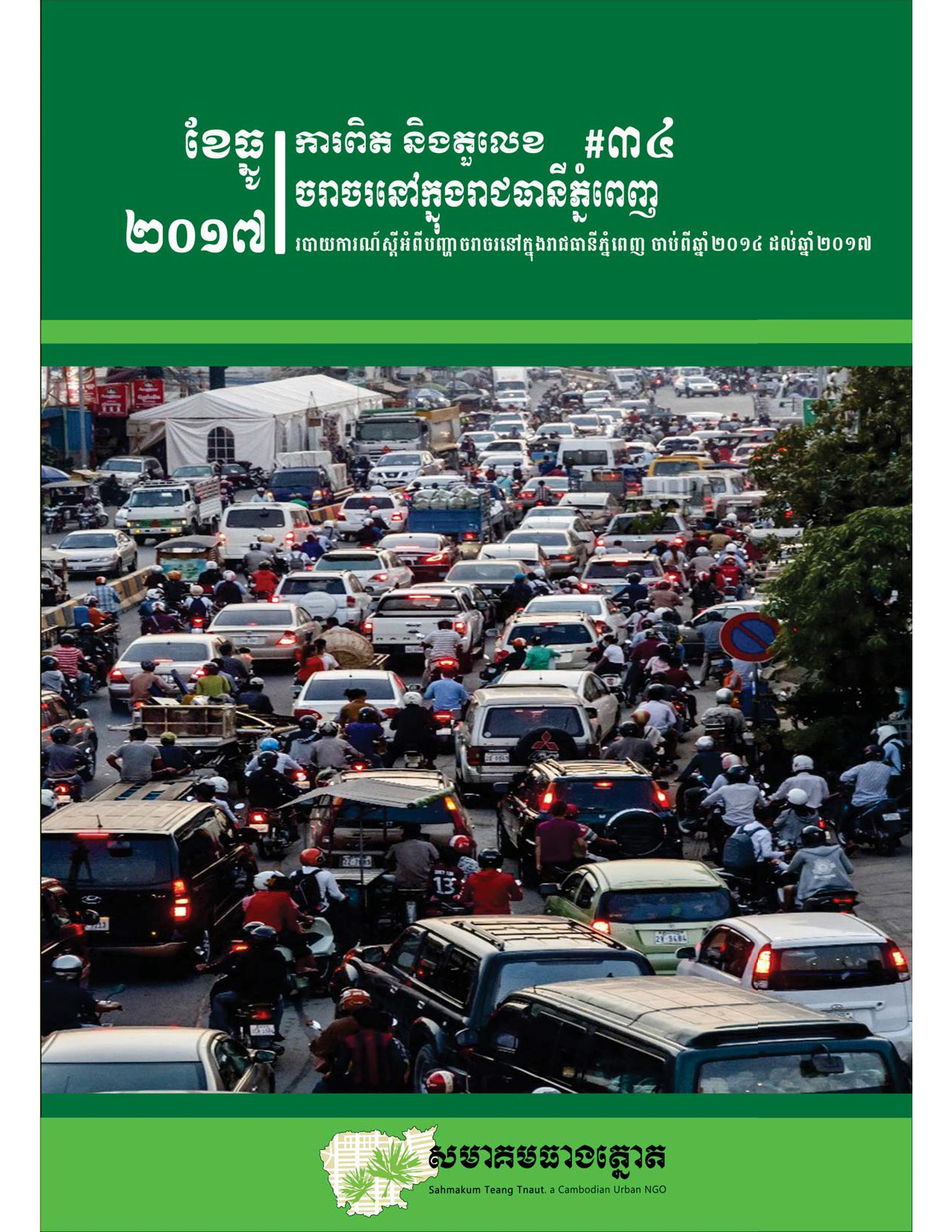 Traffic Issues in Phnom Penh From 2014 to 2017