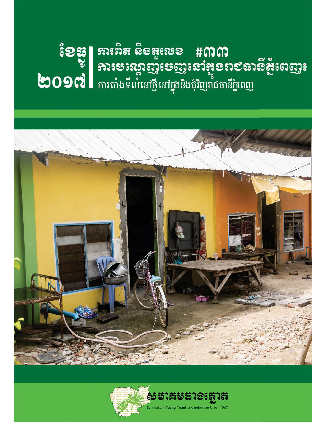 Evicted In Phnom Penh: Relocation Sites In And Around Phnom Penh City