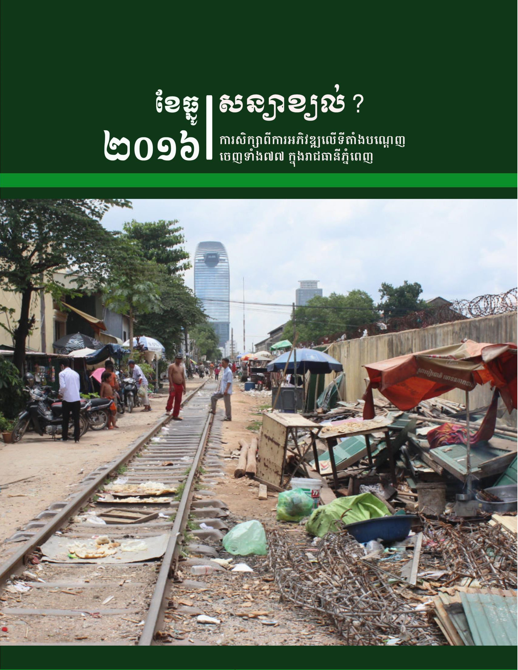 Promises Kept: A Study of the Development of 77 Eviction Sites in Phnom Penh