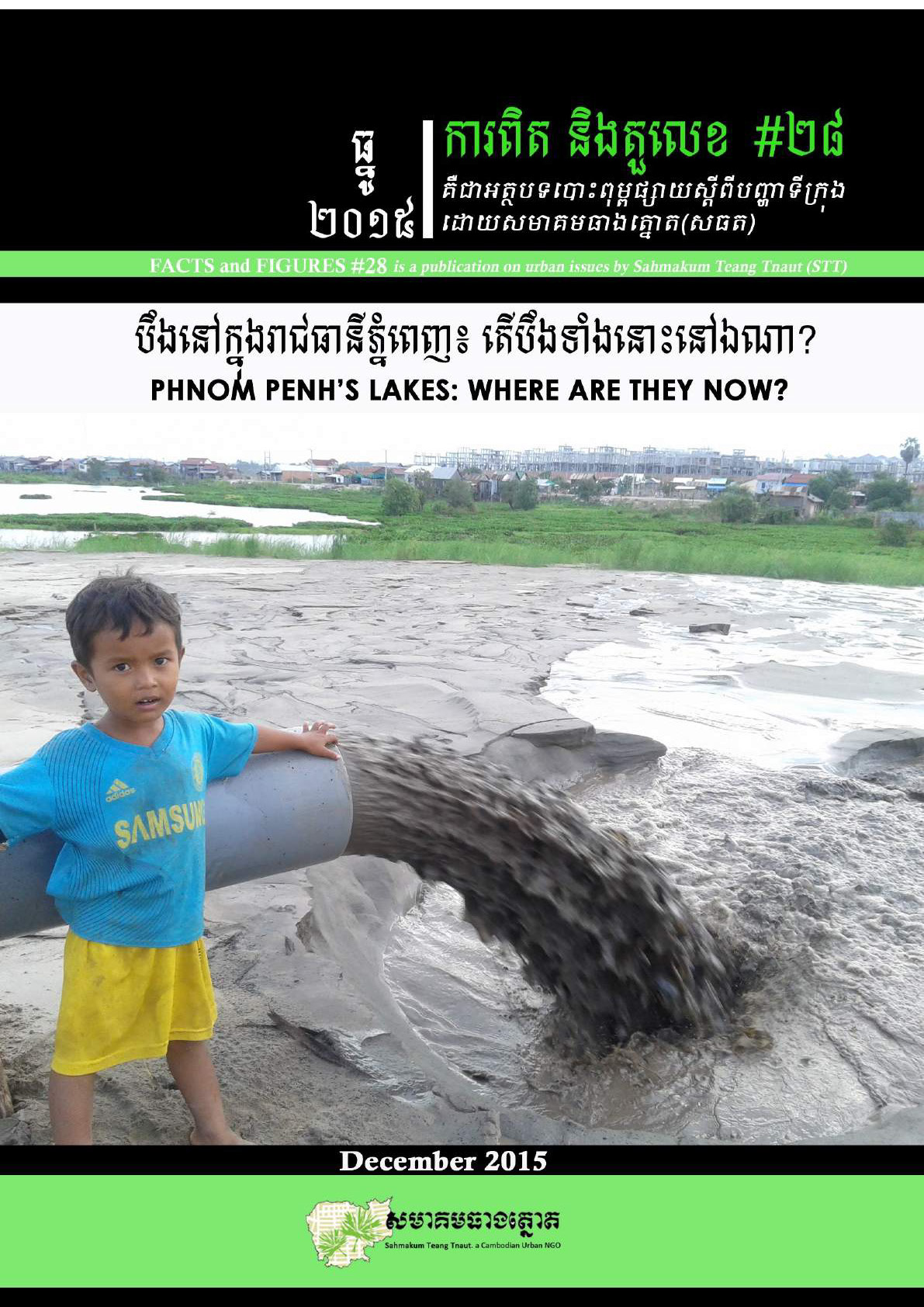 PHNOM PENH’S LAKES: WHERE ARE THEY NOW?