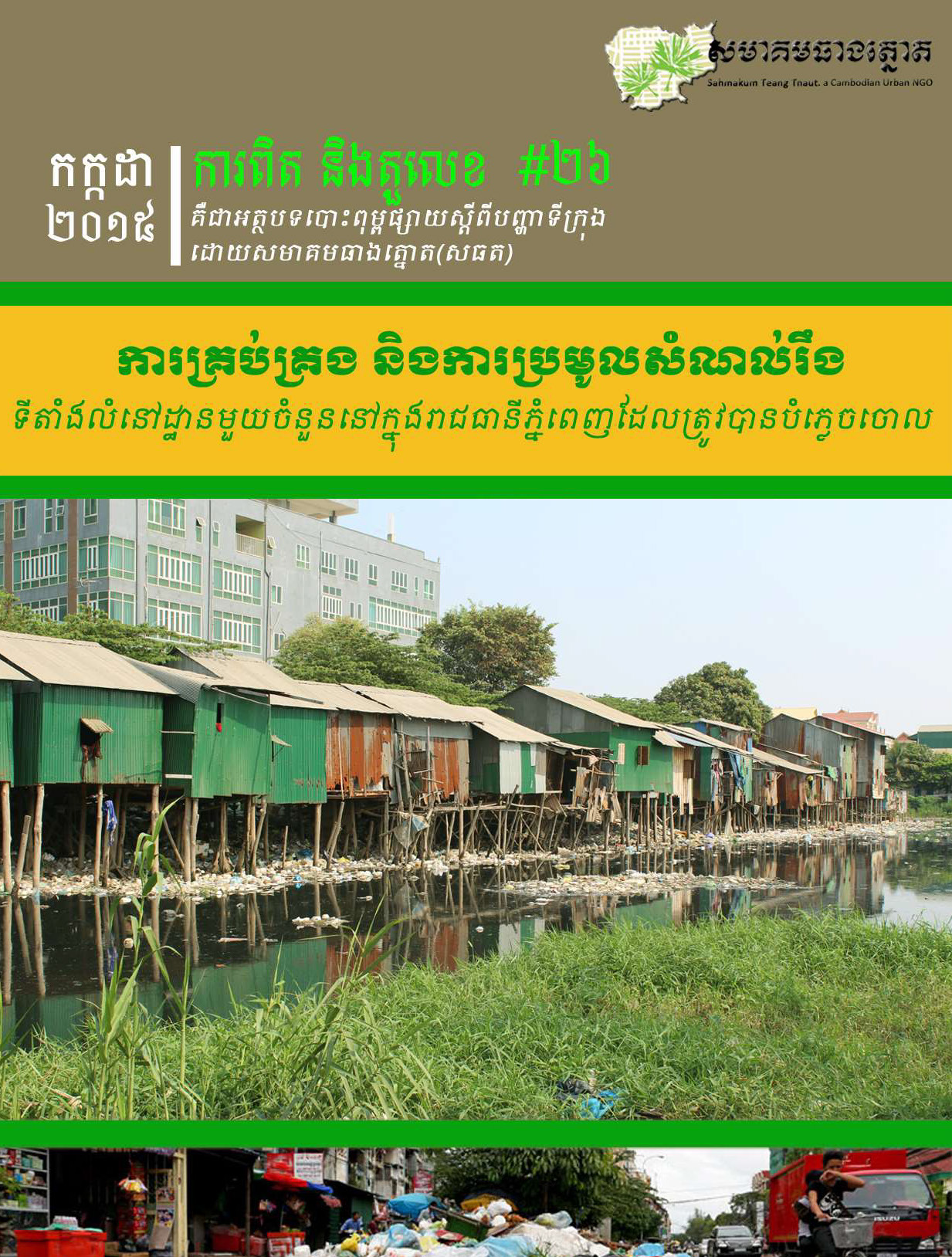 Solid Waste Collection and Management