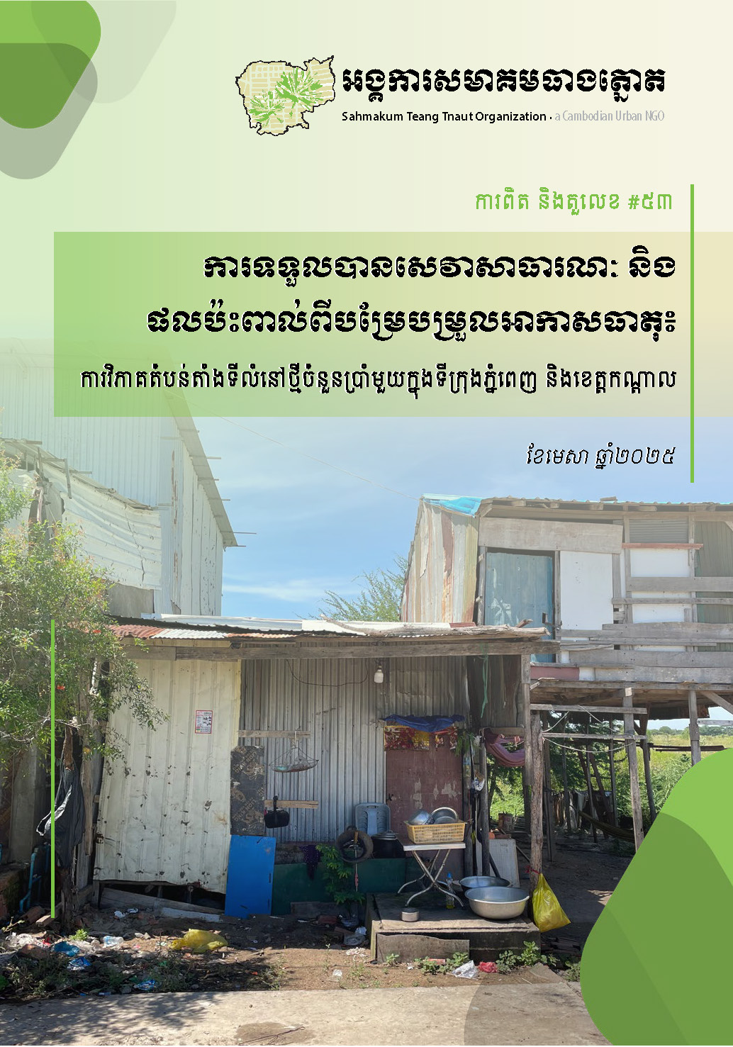 Access to Public Service and the Impact of Climate Change: Analysis of Six Urban Poor Resettlement Locations in Phnom Penh and Kandal