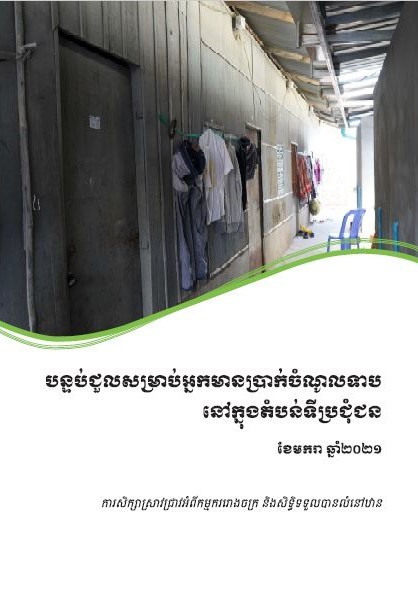 Low-Income Rental Housing In Urban Areas