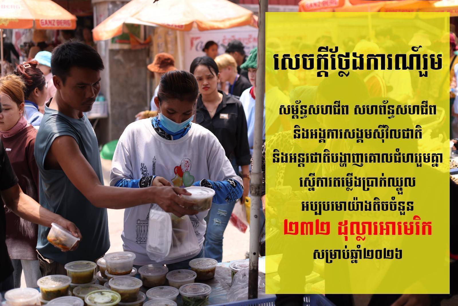 Joint Statement: Trade Unions and Civil Society Organizations Unite to Demand at least USD 232 Minimum Wage for 2026