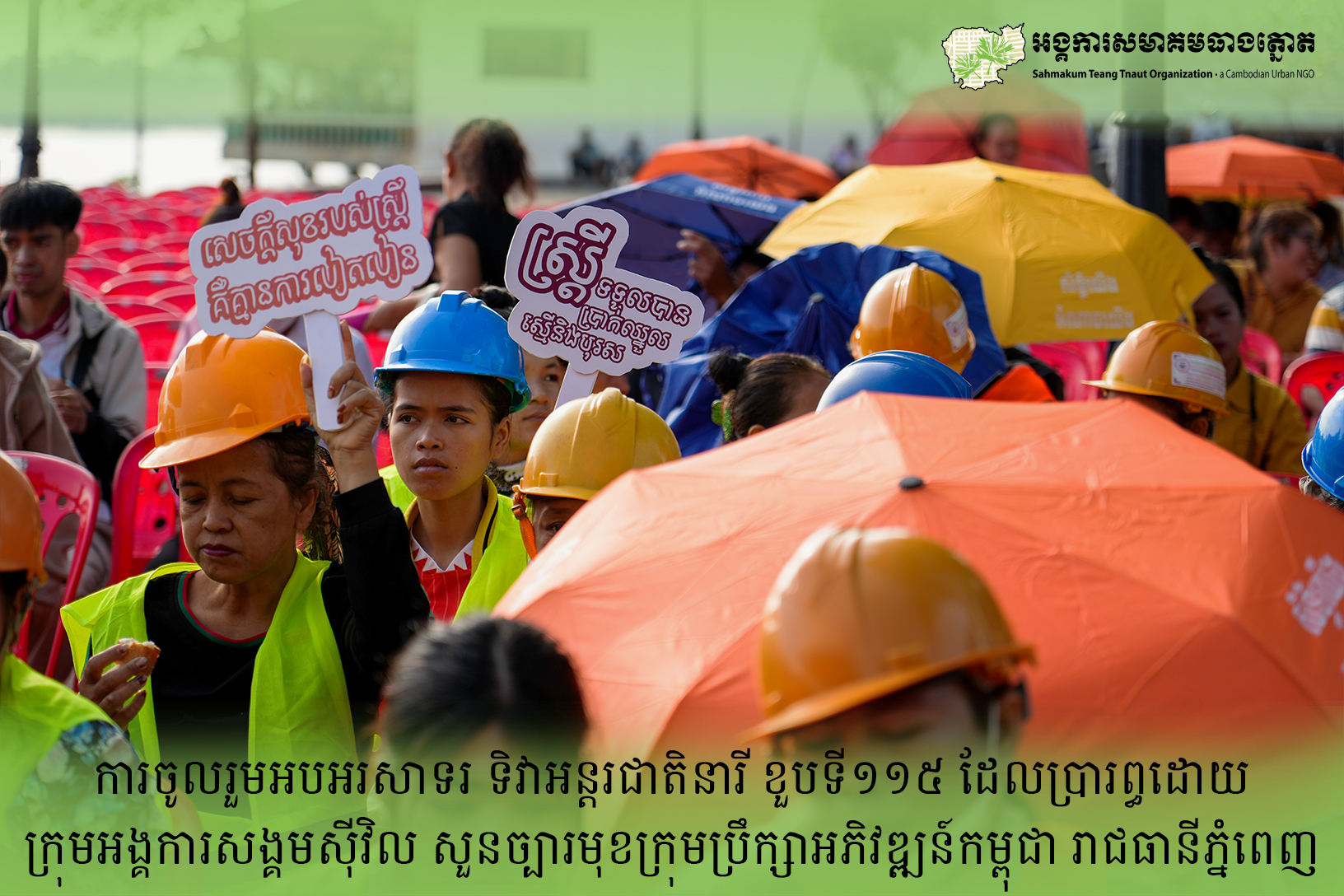 អនុវត្តសិទ្ធិសេរីភាព ដើម្បីយុត្តិធម៌ និងសេចក្តីថ្លៃថ្នូ សម្រាប់ស្ត្រី និងក្មេងស្រី