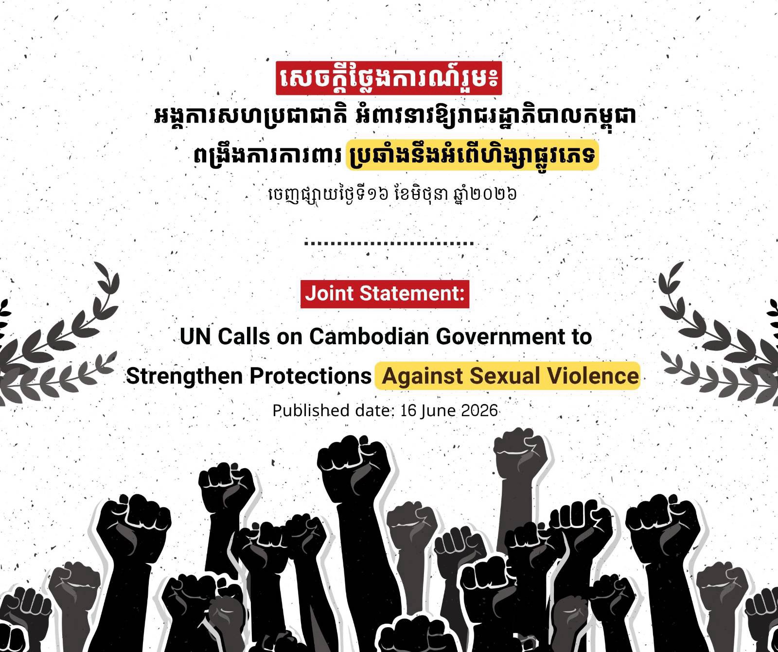 Joint Statement  UN Calls on Cambodian Government to Strengthen Protections Against Sexual Violence