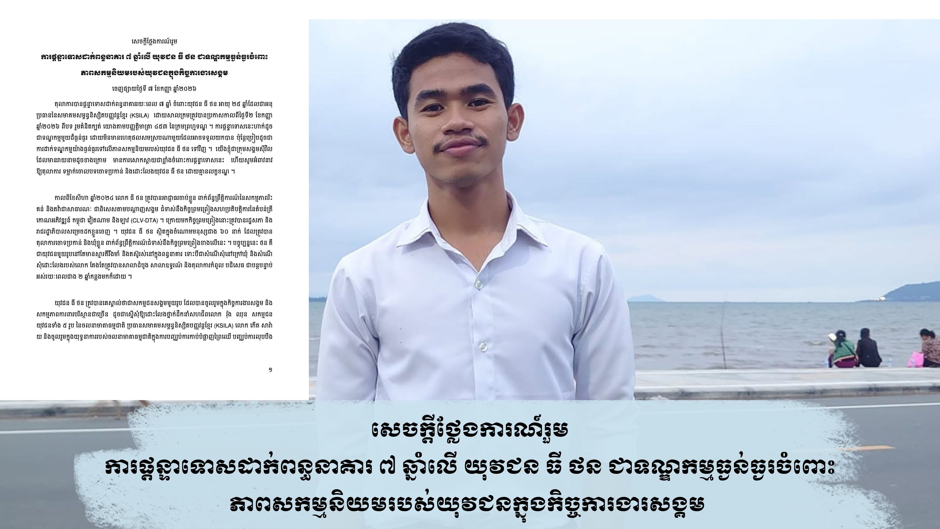 Joint Statement  Seven-Year Prison Sentence for Student Leader Thy Thorn is Punishment for Activism