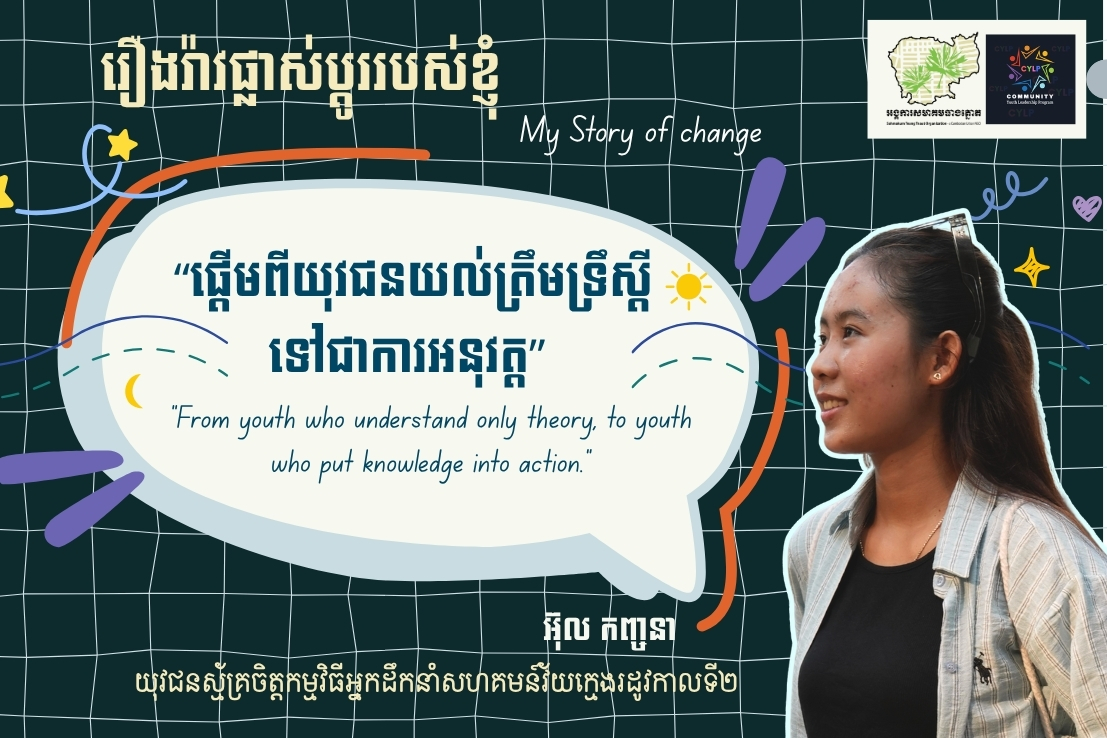 Story board of community youth leadership ambassadors Ms. Oul Kanhchna